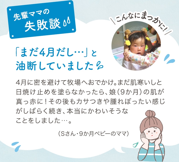 先輩ママの失敗談