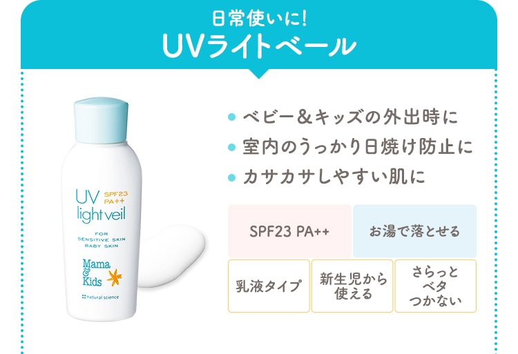 日常使いに！UVライトベール
