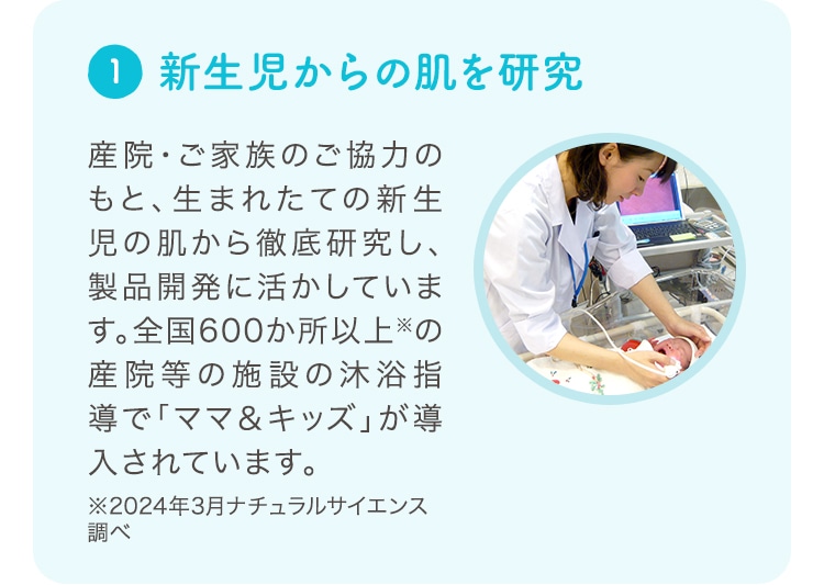 新生児からの肌を研究