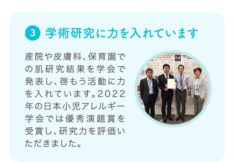 学術研究に力を入れています