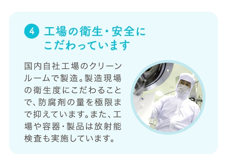 工場の衛生・安全にこだわっています