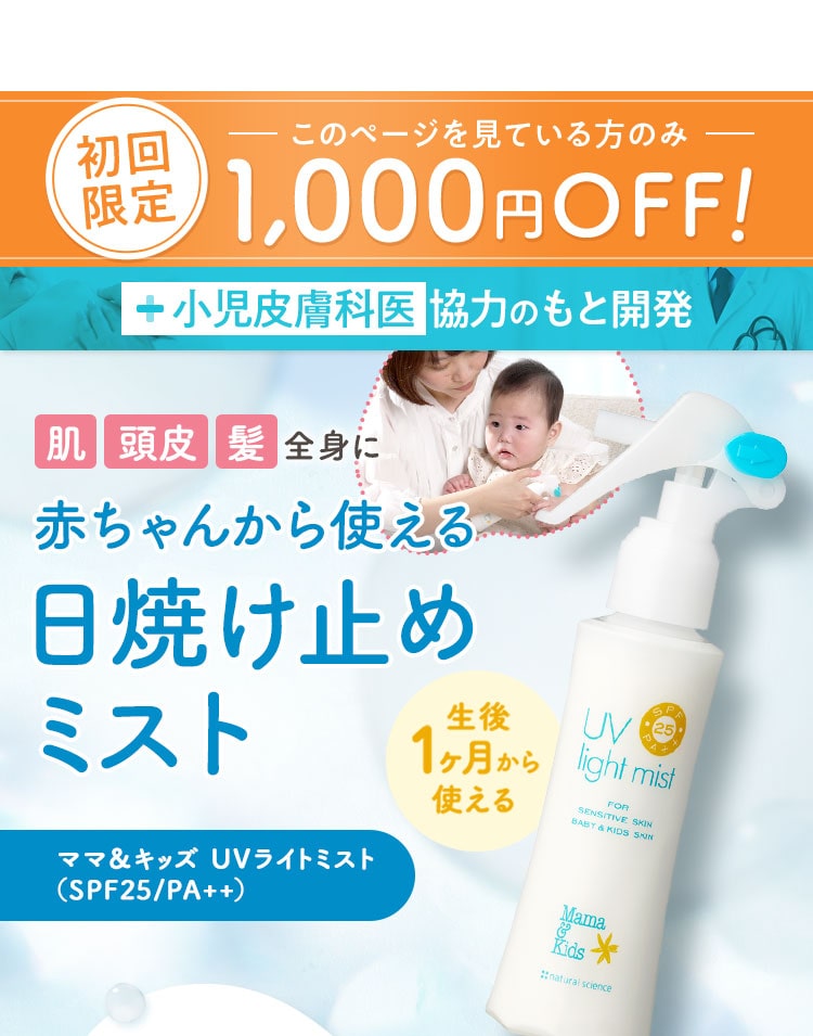 肌 頭皮 髪 全身に使える 低刺激UVミスト