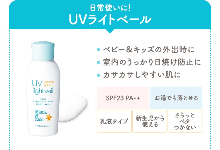 日常使いに！UVライトベール