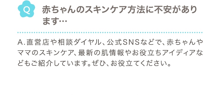 赤ちゃんのスキンケア方法に不安があります…