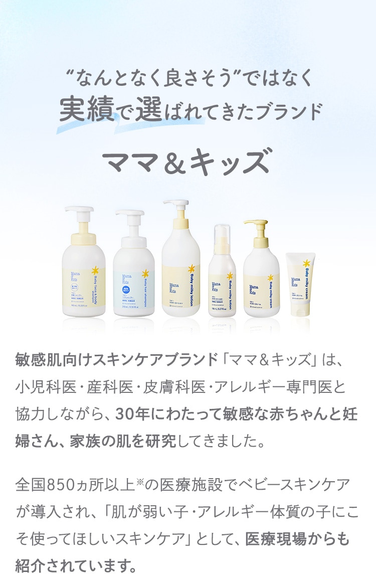“なんとなく良さそう”ではなく実績で選ばれてきたブランド ママ＆キッズ