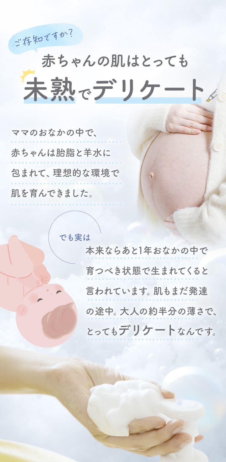 赤ちゃんの肌はとっても未熟でデリケート