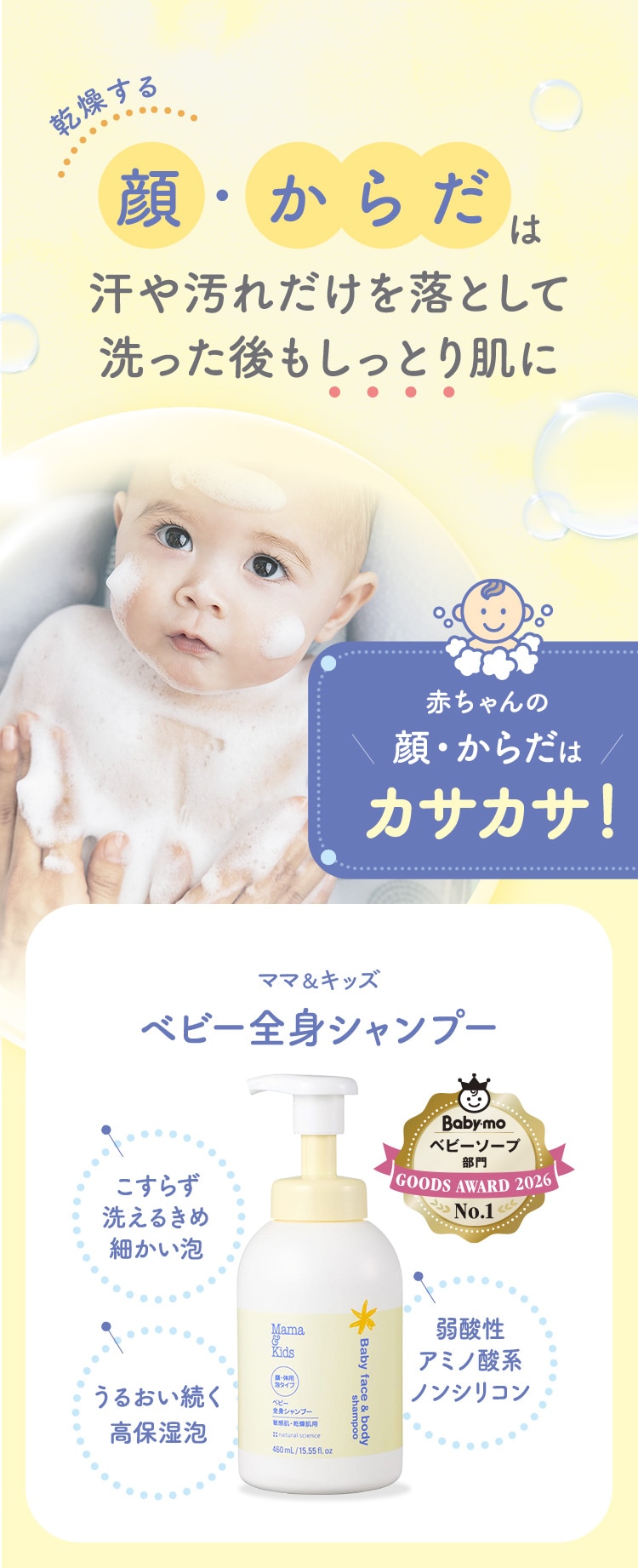 顔・からだは汗や汚れだけを落として洗った後もしっとり肌に