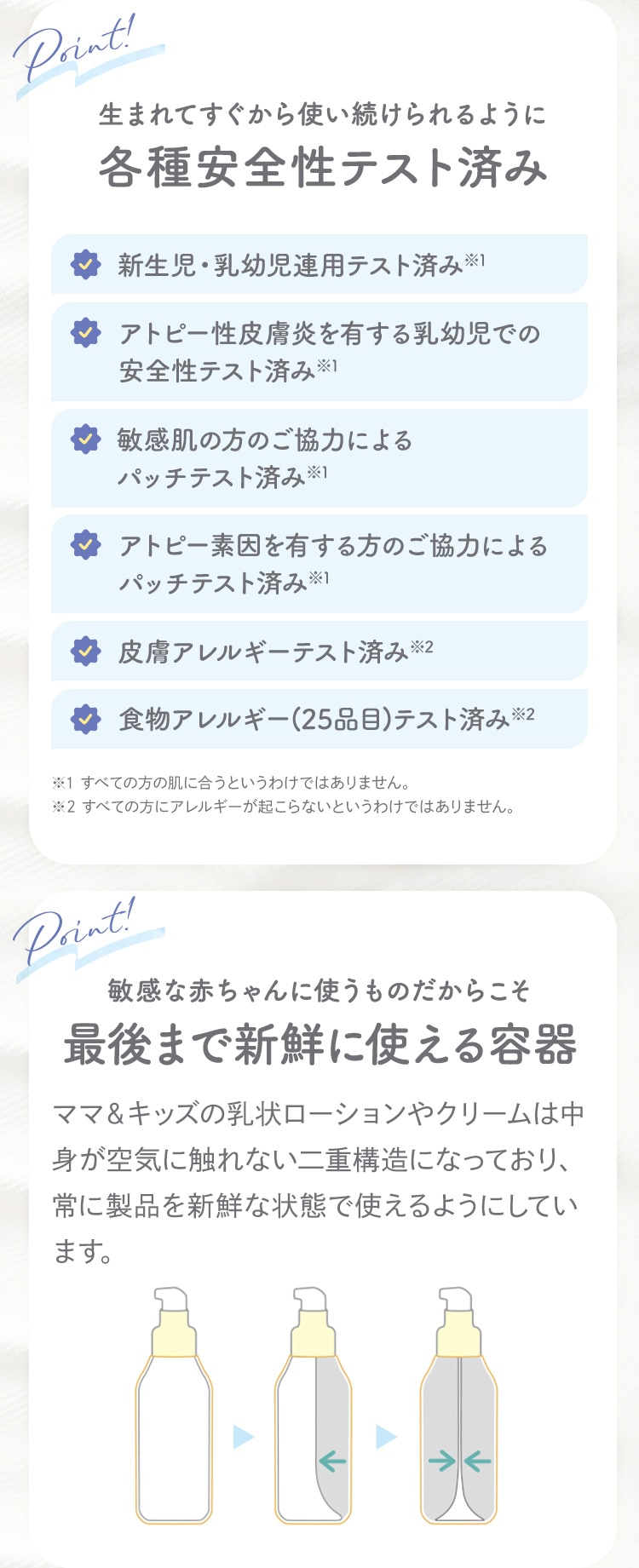 生まれてすぐから使い続けられるように各種安全性テスト済み