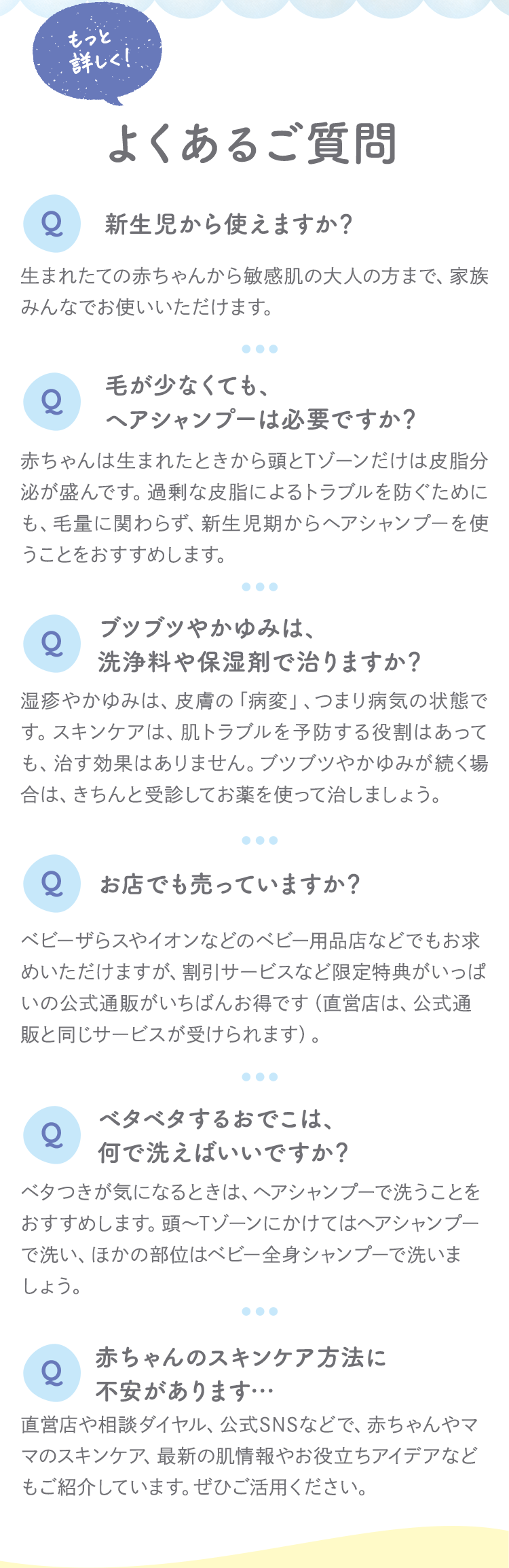 よくあるご質問