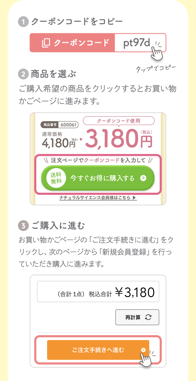 クーポンコードをコピー