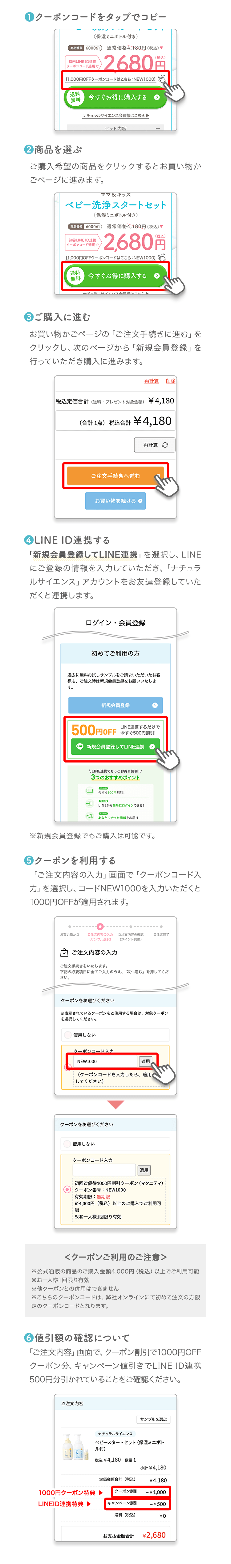 Step1 クーポンコードをコピー Step2 注文内容画面で入力して適用 Step3 注文する