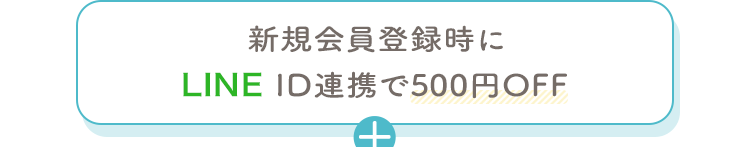 サブ訴求