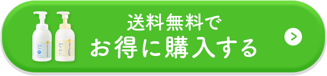 送料無料 お得に購入する