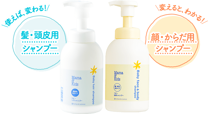 ママ&キッズ 洗浄スタートセット