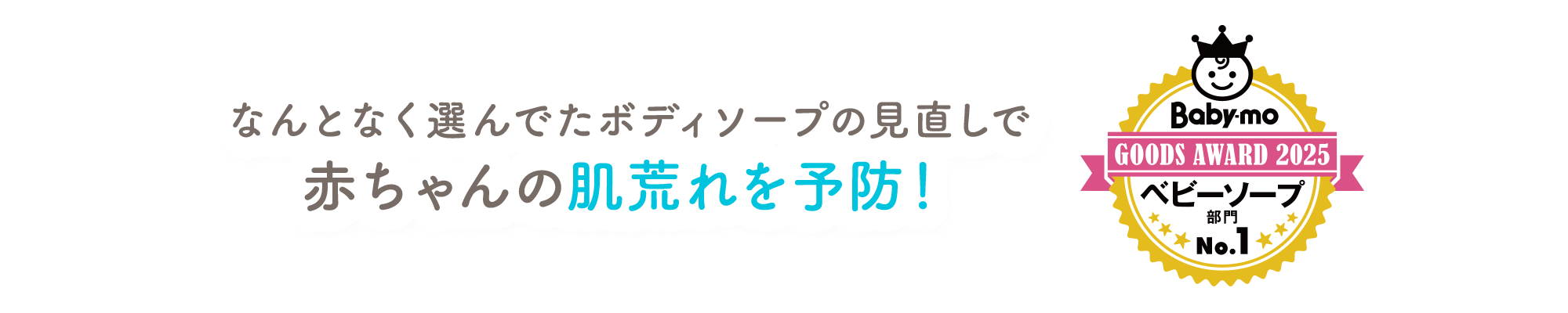 なんとなく選んでたボディソープの見直しで夏の赤ちゃんの肌荒れを予防！