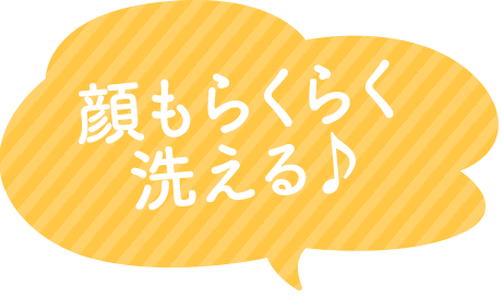 顔もらくらく洗える♪