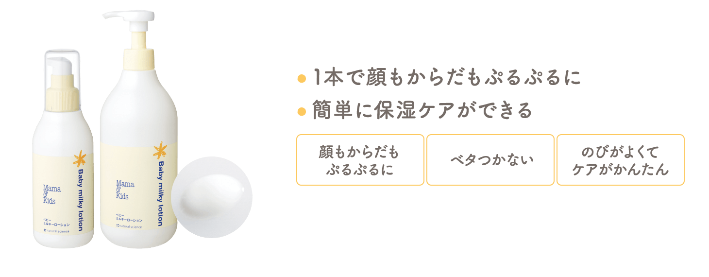 1本で顔もからだもぷるぷるに・簡単に保湿ケアができる