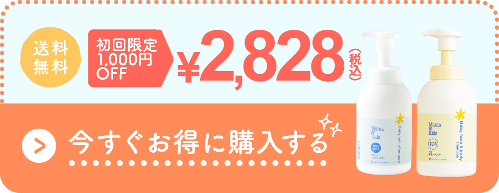 今すぐお得に購入する