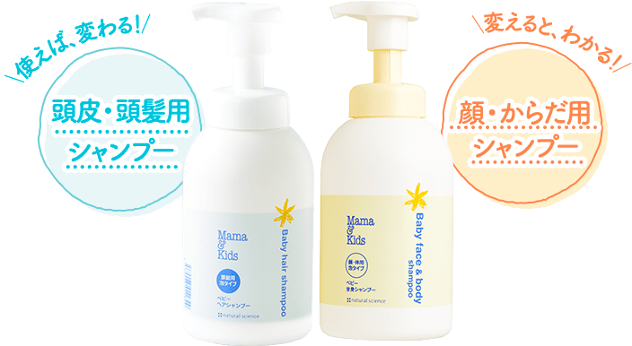 ママ&キッズ 洗浄スタートセット