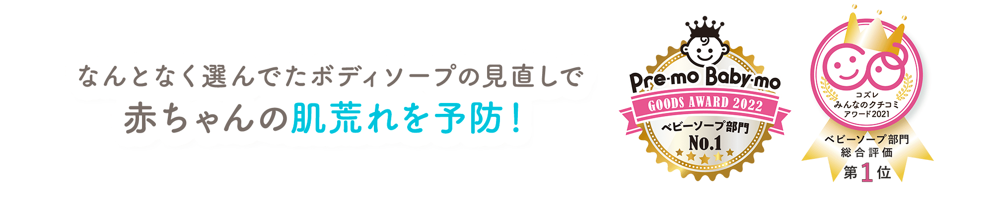 なんとなく選んでたボディソープの見直しで夏の赤ちゃんの肌荒れを予防！