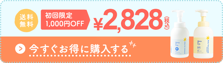 今すぐお得に購入する