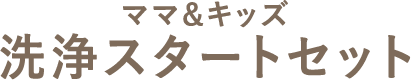 頭皮・頭髪用シャンプー／顔・からだ用シャンプー