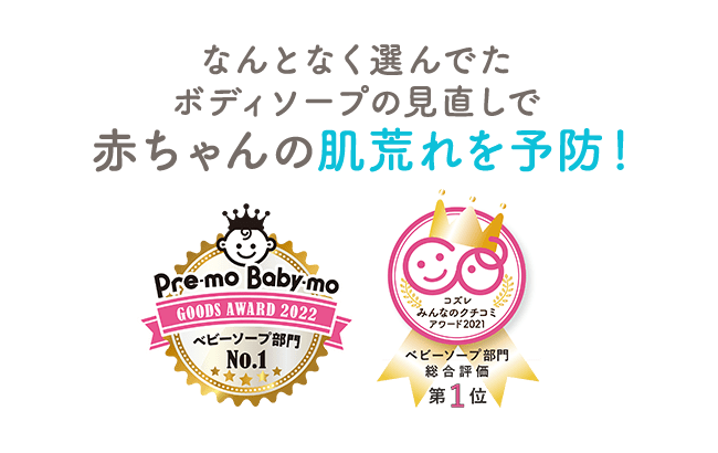 なんとなく選んでたボディソープの見直しで夏の赤ちゃんの肌荒れを予防！