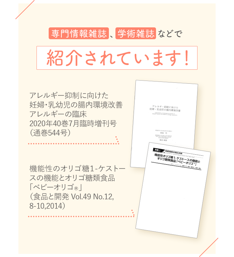 専門情報雑誌 、 学術雑誌 などで紹介されています!