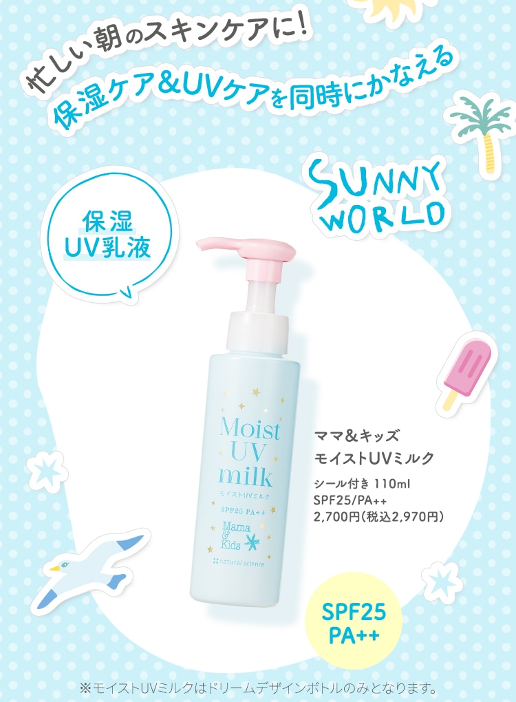 乾燥しやすい子どもたちの肌をうるおし守る