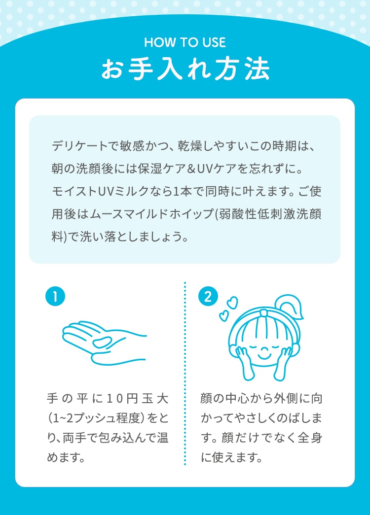 お手入れ方法
