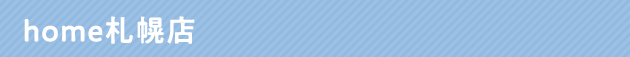 home札幌店