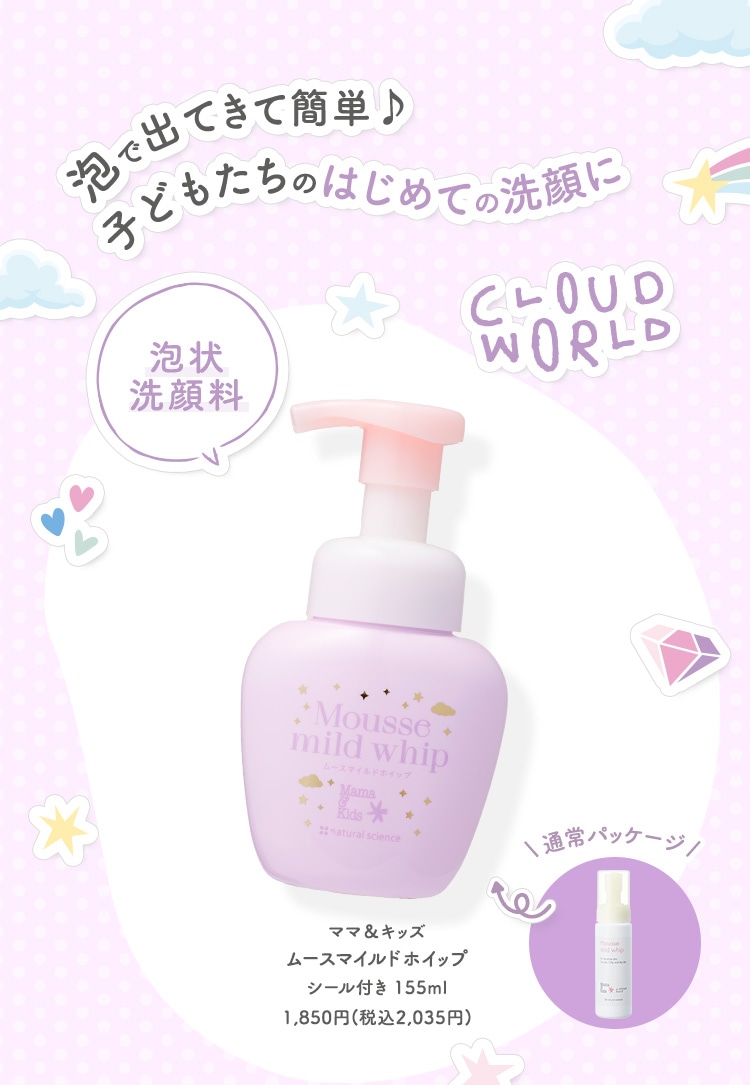 泡で出てきて簡単♪子どもたちのはじめての洗顔に