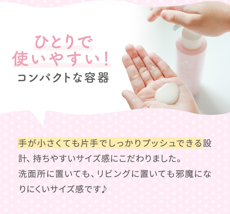 ひとりで使いやすい！コンパクトな容器