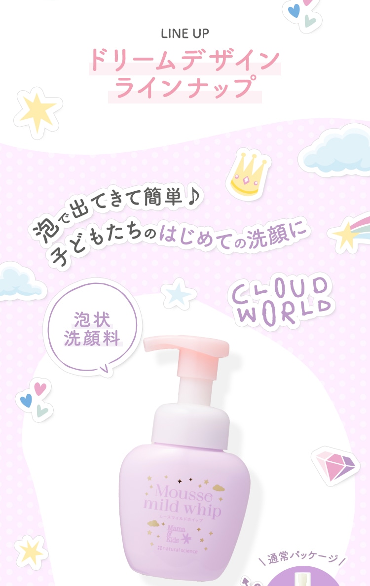 LINE UP ドリームデザインラインナップ 泡で出てきて簡単子どもたちのはじめての洗顔に