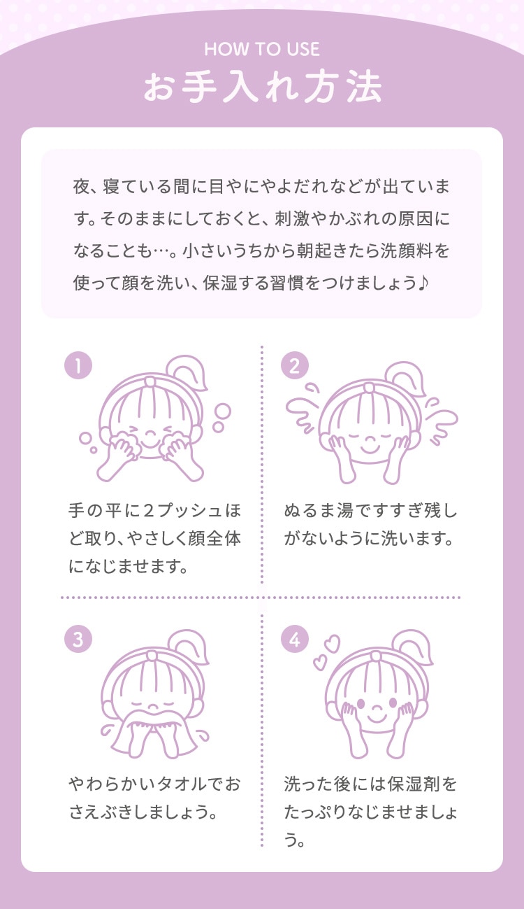 お手入れ方法