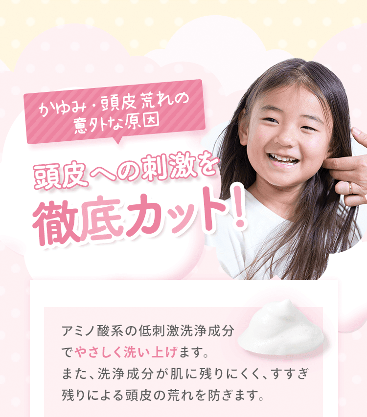 かゆみ・頭皮荒れの意外な原因 頭皮への刺激を徹底カット！
