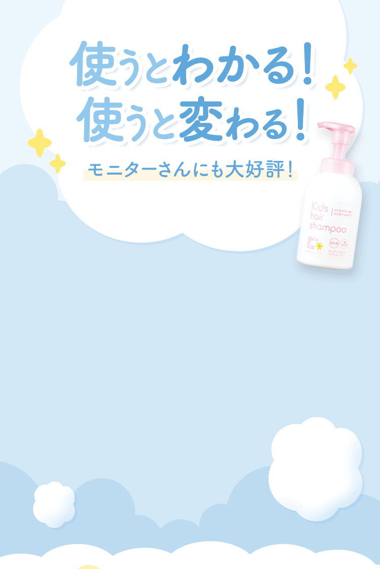 使うとわかる！使うと変わる！モニターさんにも大好評！