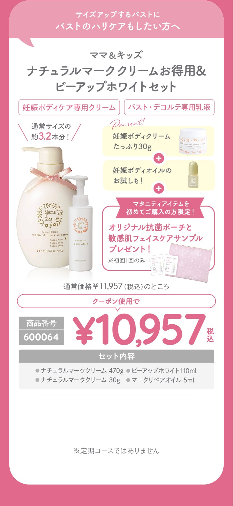 ママ＆キッズ ナチュラルマーククリームお得用＆ビーアップホワイト