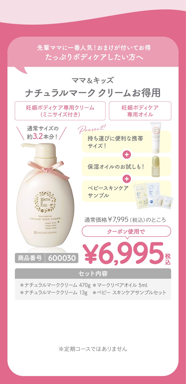 ママ＆キッズ ナチュラルマーククリームお得用