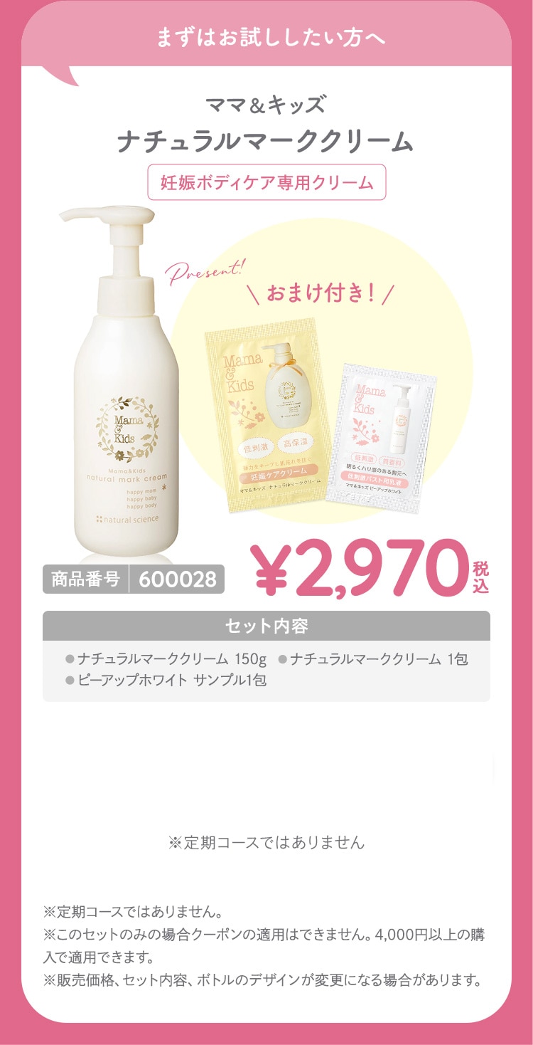 ママ＆キッズ ナチュラルマーククリーム