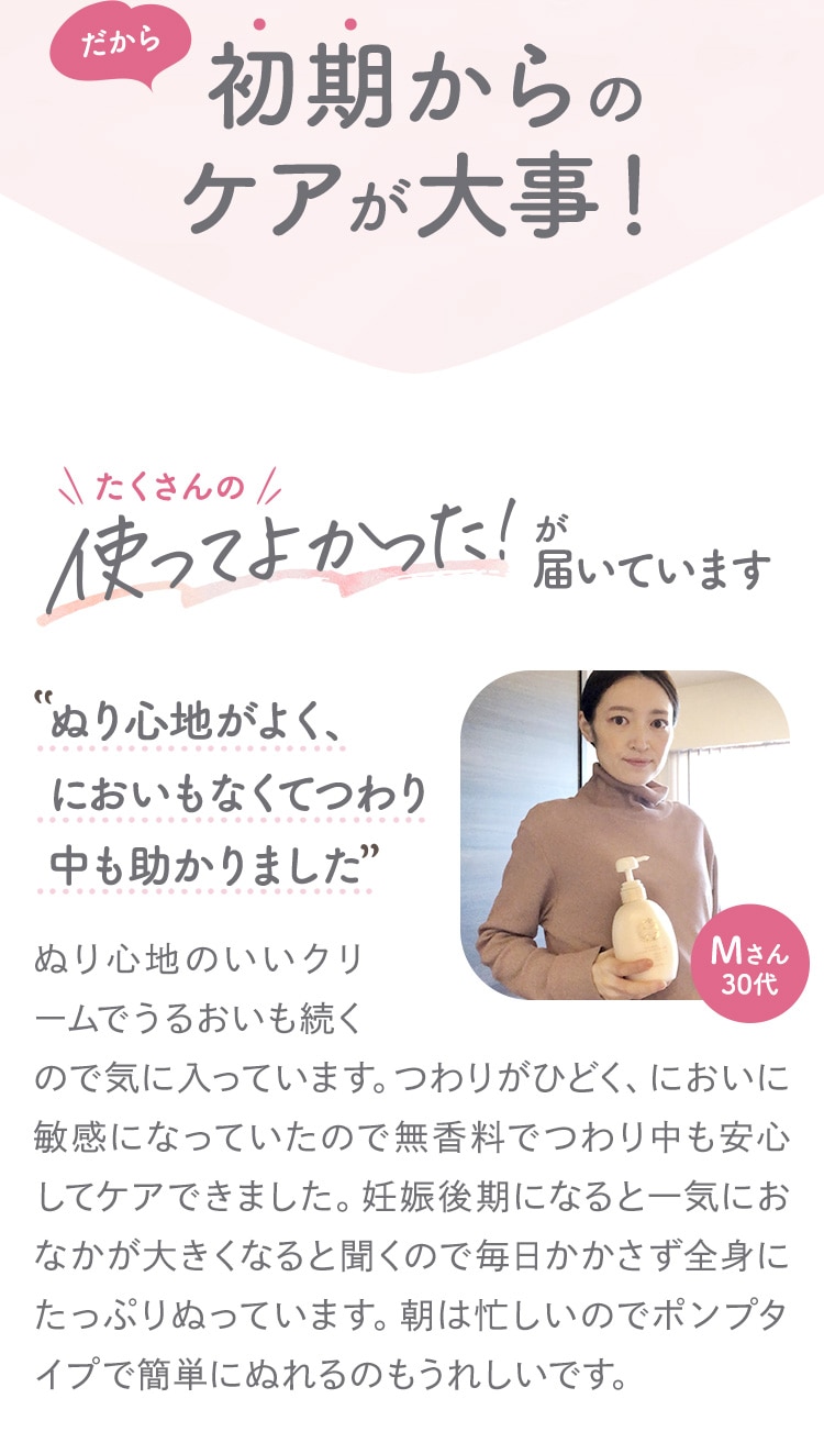 だから初期からのケアが大事！