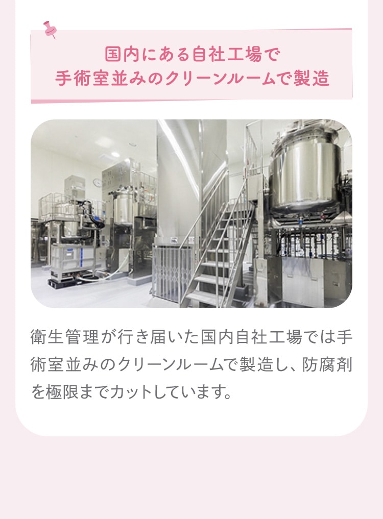 国内にある自社工場で手術室並みのクリーンルームで製造