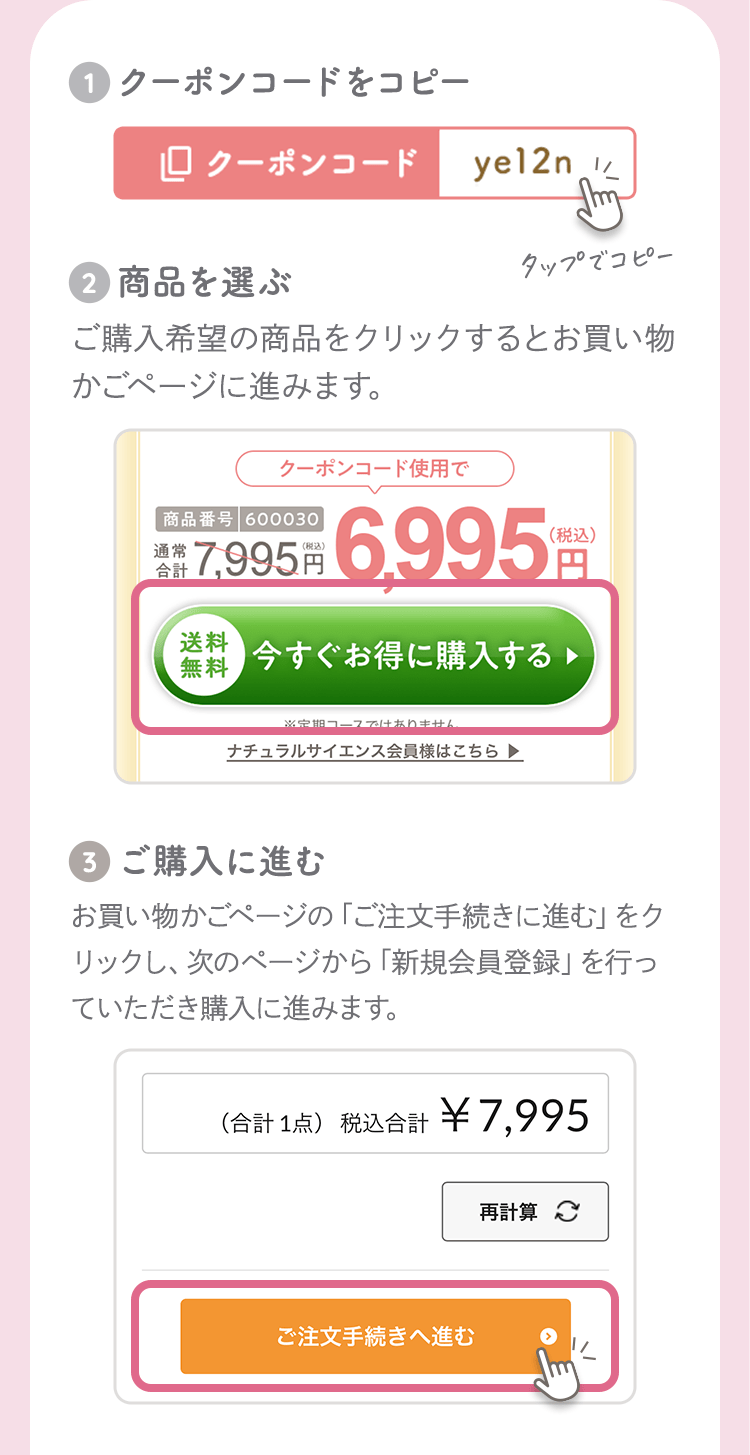 クーポンコードをコピー