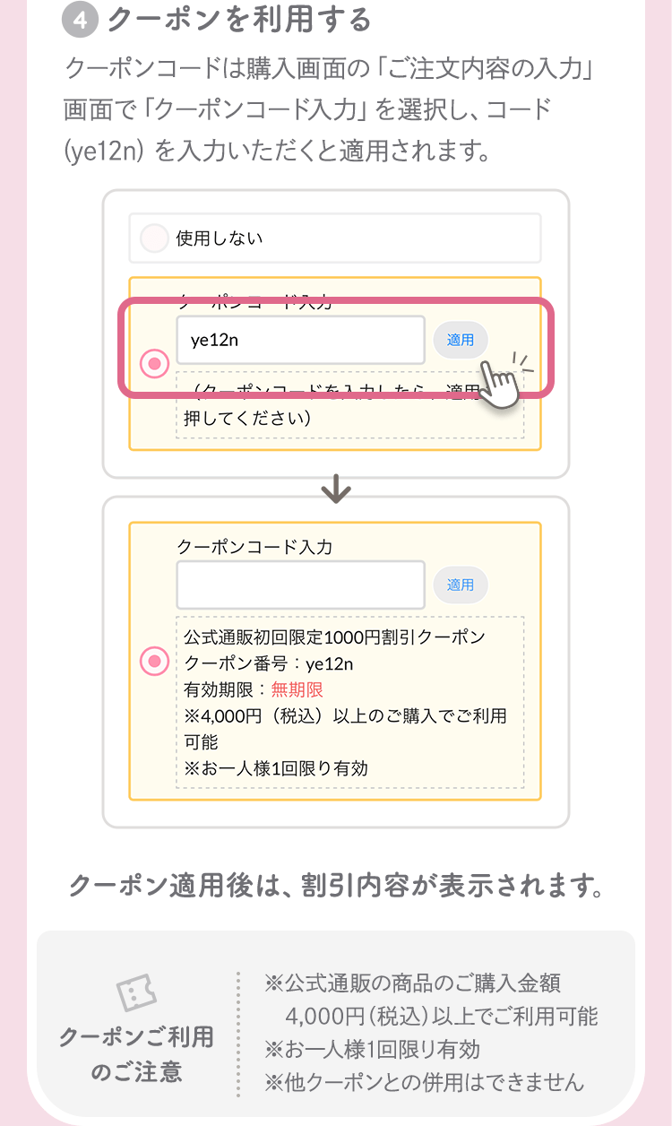 4 クーポンを利用する
