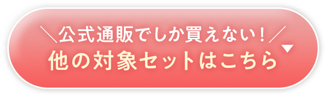 ご購入はこちら