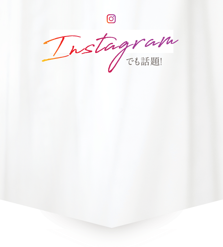 Instagram でも話題!
