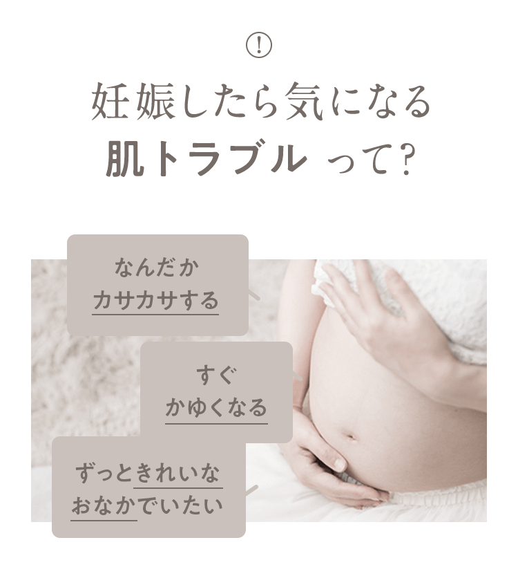 妊娠したら気になる 肌トラブル って？