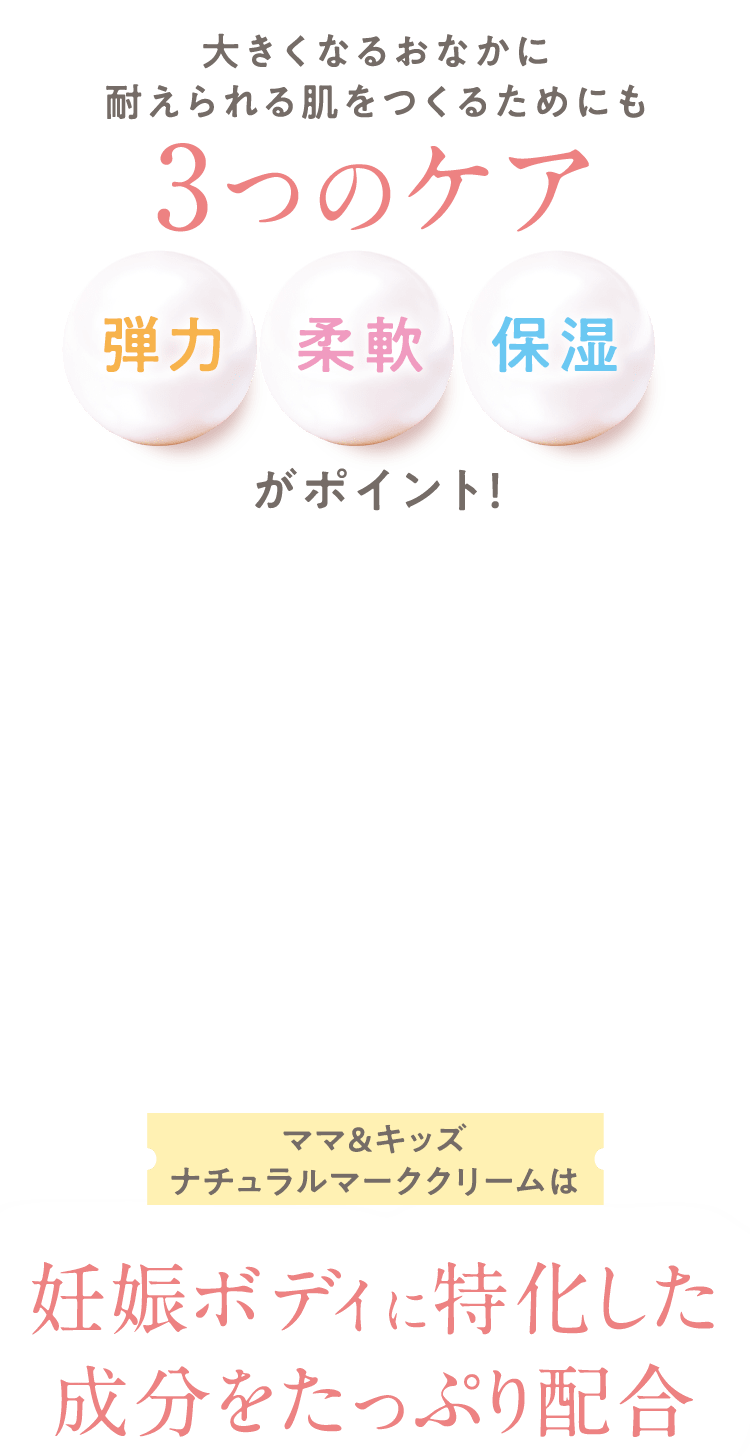 大きくなるおなかに耐えられる肌をつくるためにも3つのケア