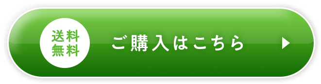 ご購入はこちら