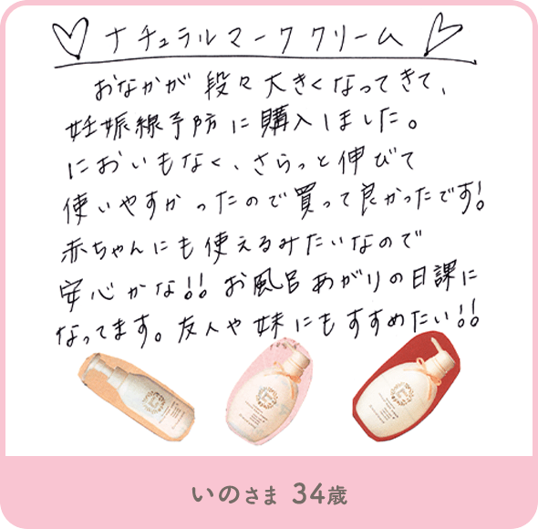 いのさま 34歳